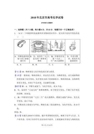 2018年高考化学试卷（北京）（解析卷）