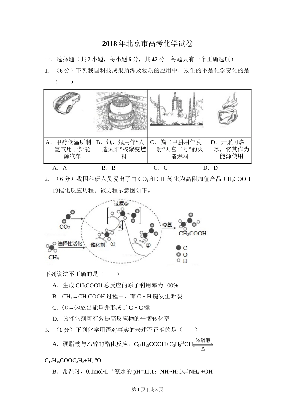 2018年高考化学试卷(北京)(空白卷)_第1页