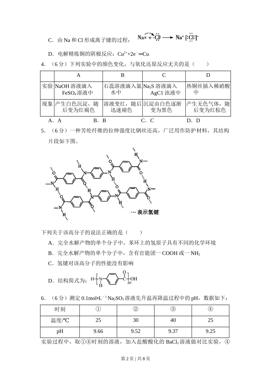 2018年高考化学试卷(北京)(空白卷)_第2页