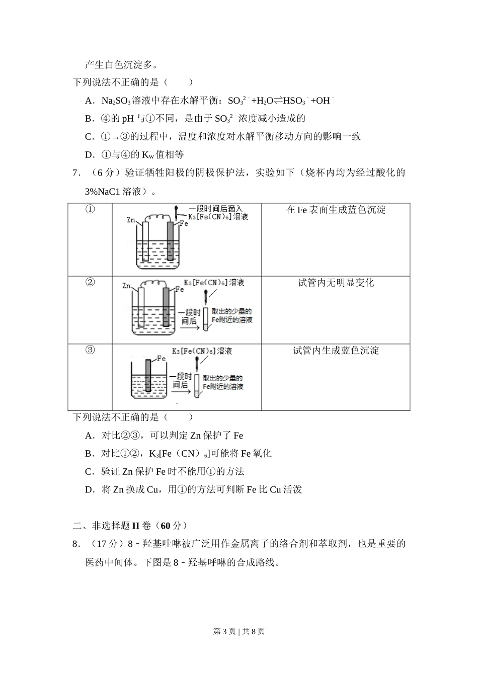 2018年高考化学试卷(北京)(空白卷)_第3页