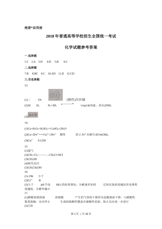 2018年高考化学试卷（海南）（解析卷）