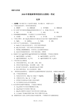 2018年高考化学试卷（海南）（空白卷）