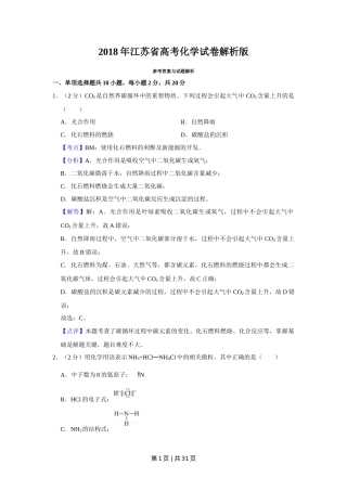 2018年高考化学试卷（江苏）（解析卷）   