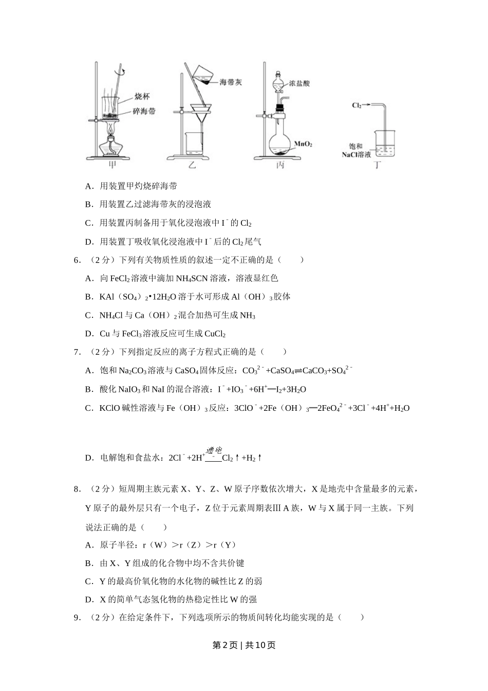 2018年高考化学试卷(江苏)(空白卷) _第2页