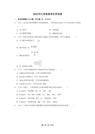 2018年高考化学试卷（江苏）（空白卷）   