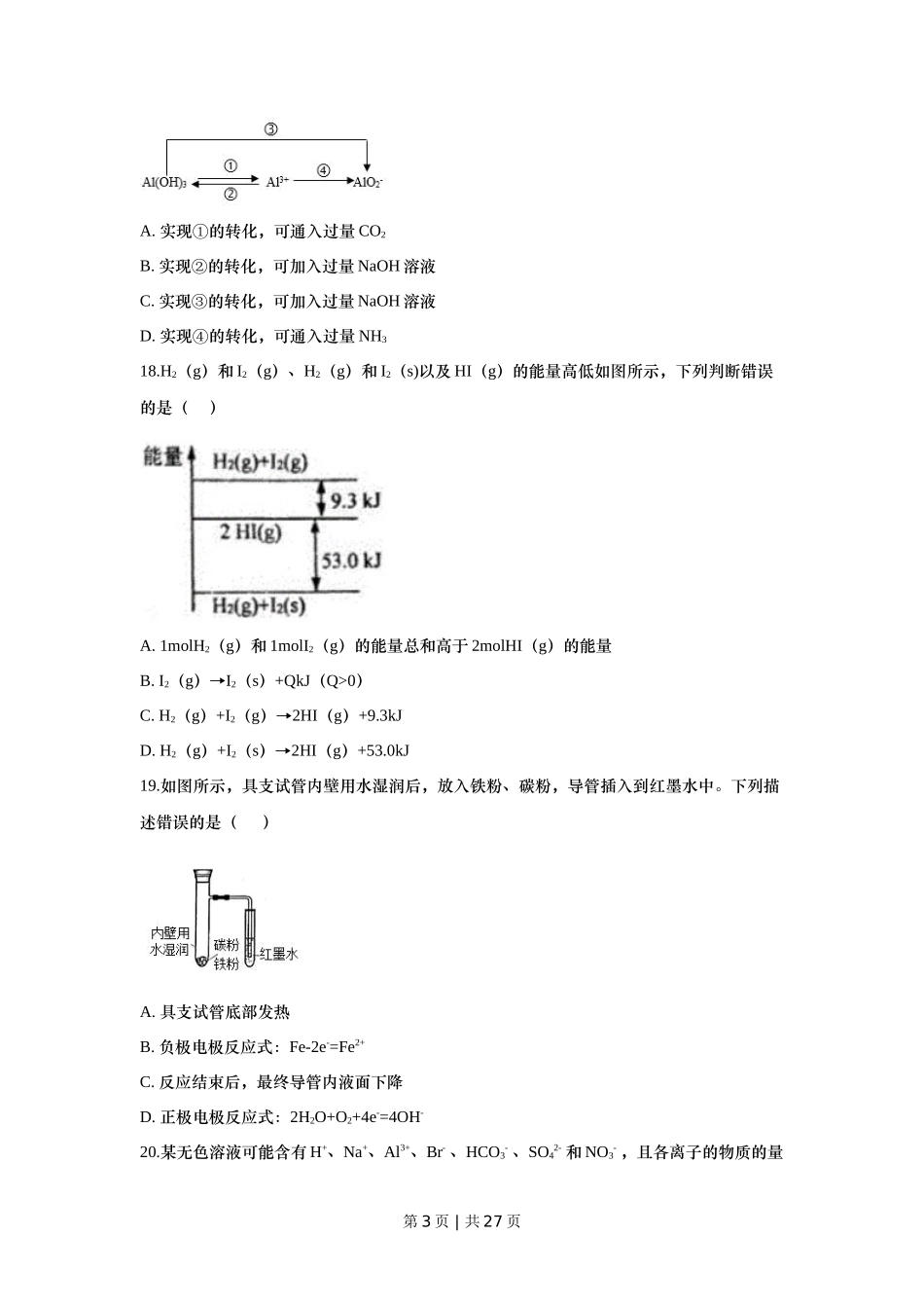 2018年高考化学试卷（上海）（解析卷）_第3页