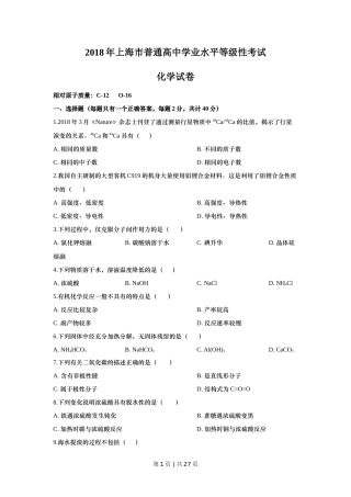 2018年高考化学试卷（上海）（解析卷）