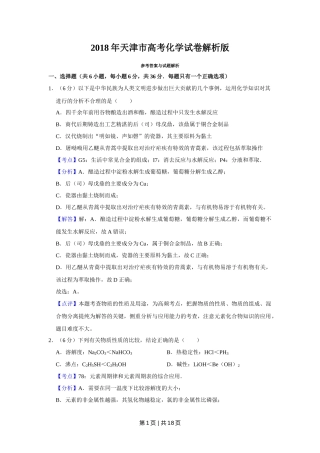 2018年高考化学试卷（天津）（解析卷）