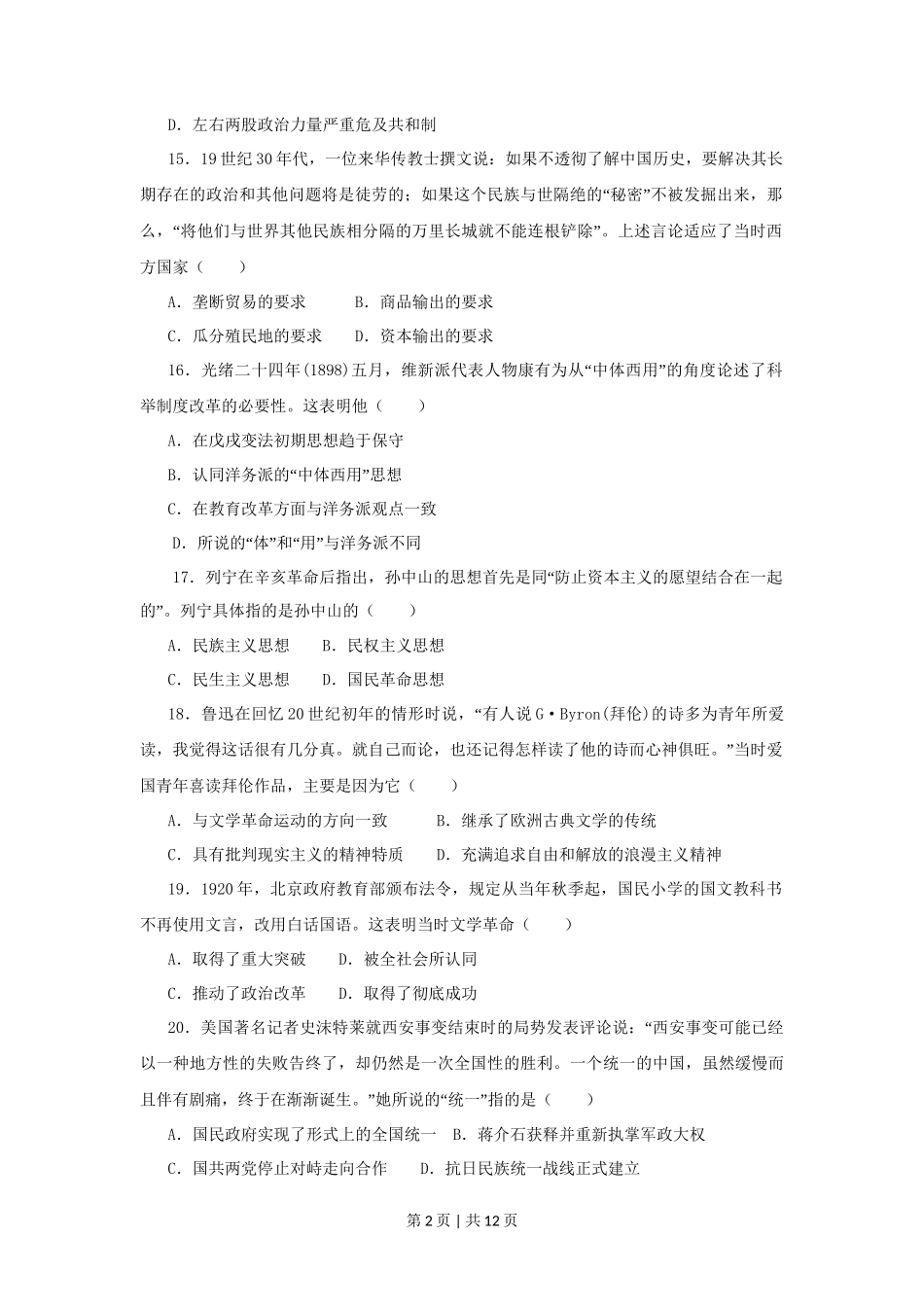 2008高考历史试卷（海南）（解析卷）_第3页