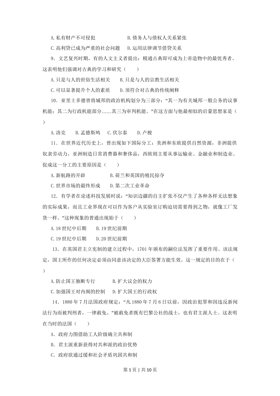 2008高考历史试卷（海南）（空白卷）_第2页