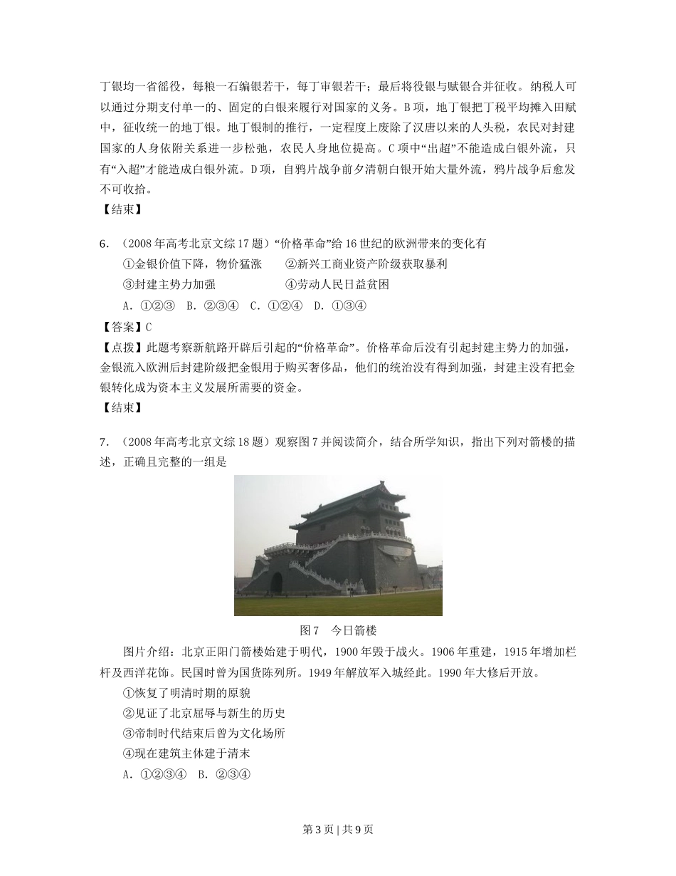 2008年高考历史试卷（北京）（解析卷）_第3页