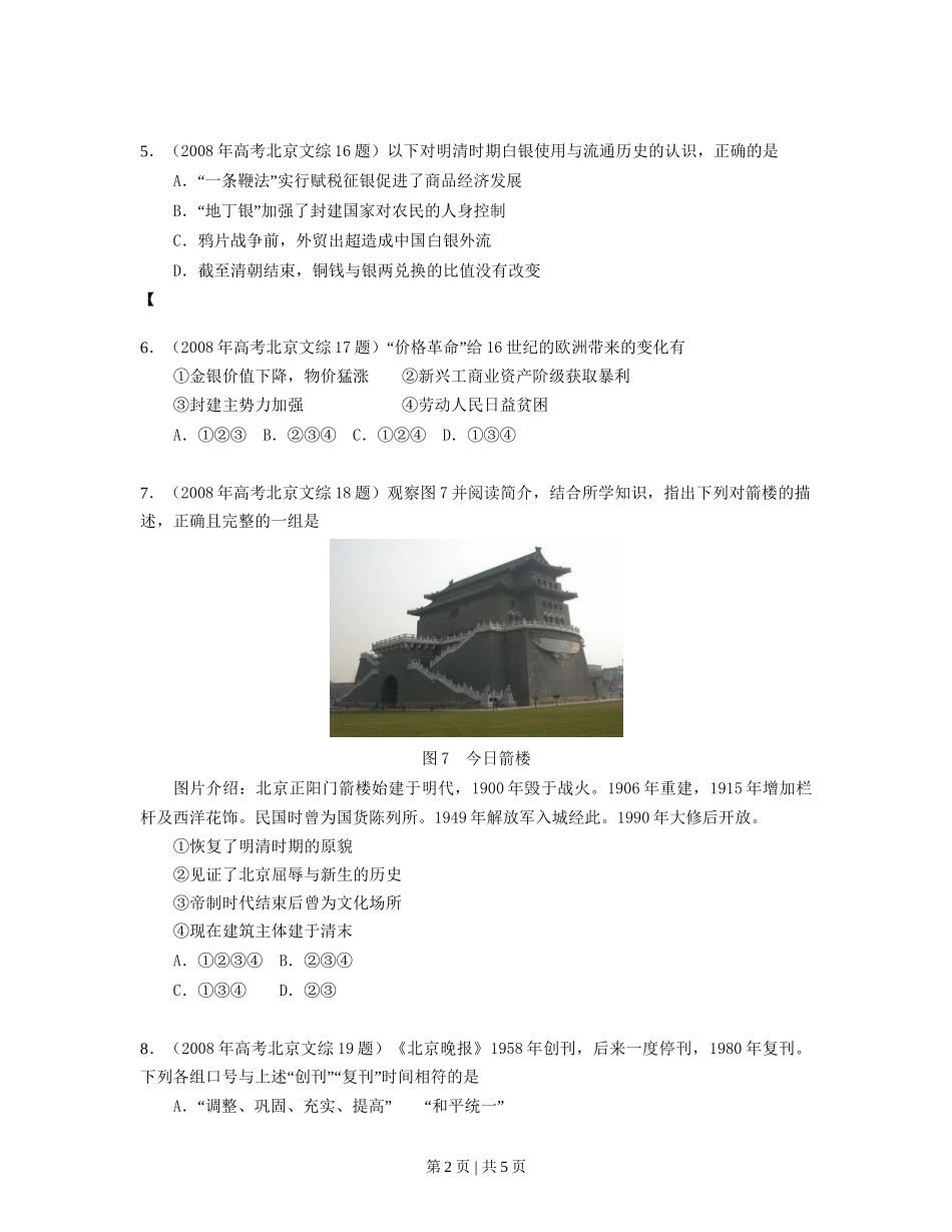 2008年高考历史试卷(北京)(空白卷)_第2页