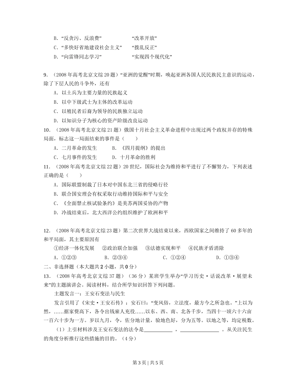 2008年高考历史试卷(北京)(空白卷)_第3页