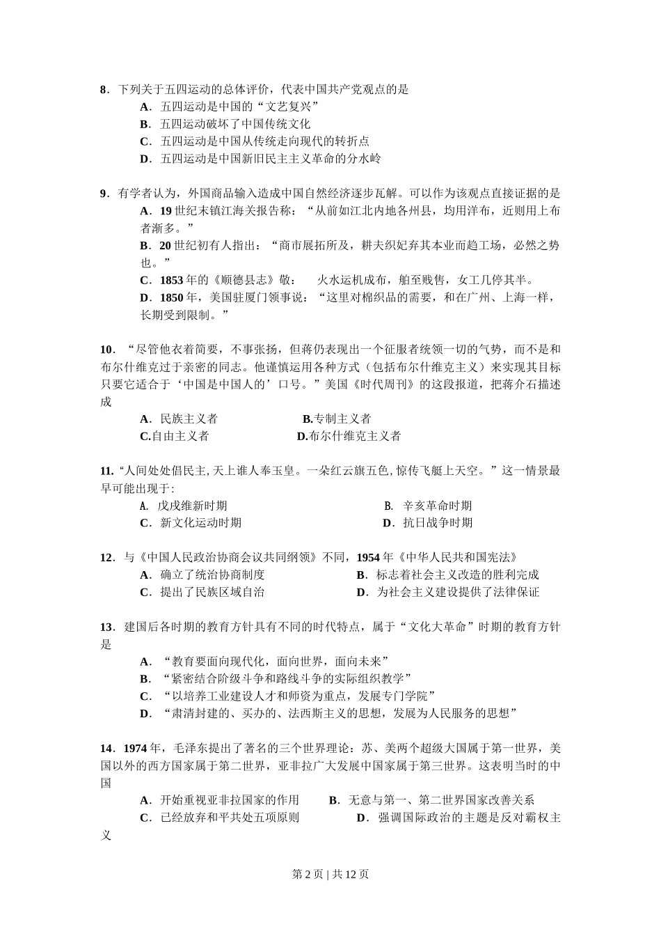 2008年高考历史试卷（广东）（解析卷）_第2页