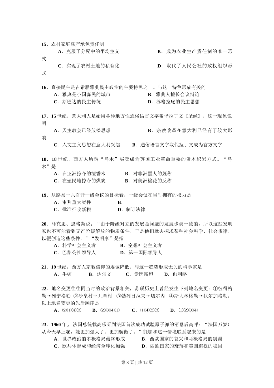 2008年高考历史试卷（广东）（解析卷）_第3页