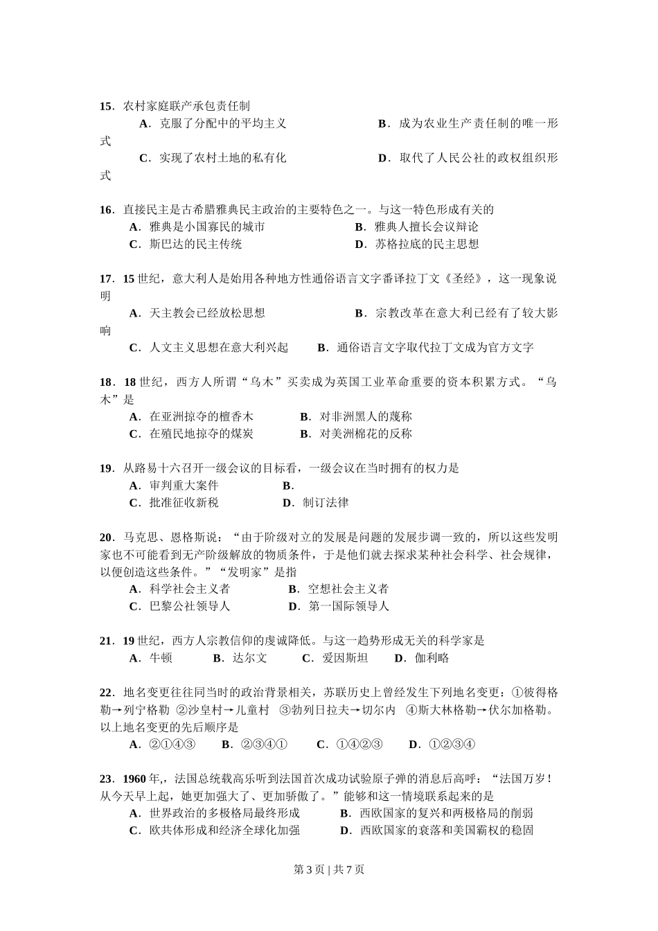 2008年高考历史试卷（广东）（空白卷）_第3页