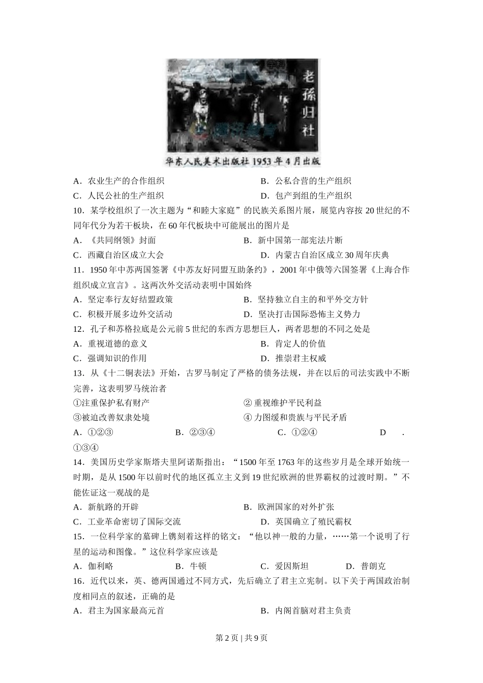 2008年高考历史试卷（江苏）（解析卷）_第2页