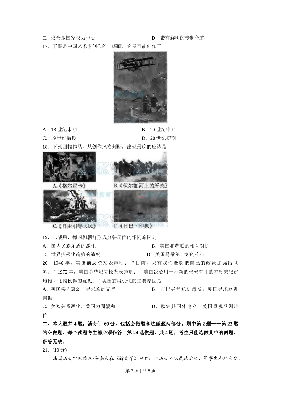 2008年高考历史试卷(江苏)(空白卷)_第3页