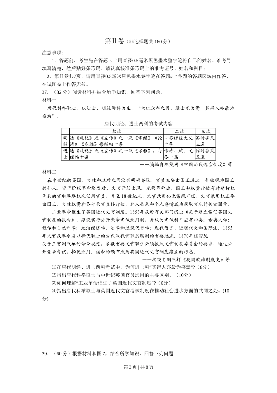 2008年高考历史试卷（全国卷Ⅰ）（解析卷）_第3页