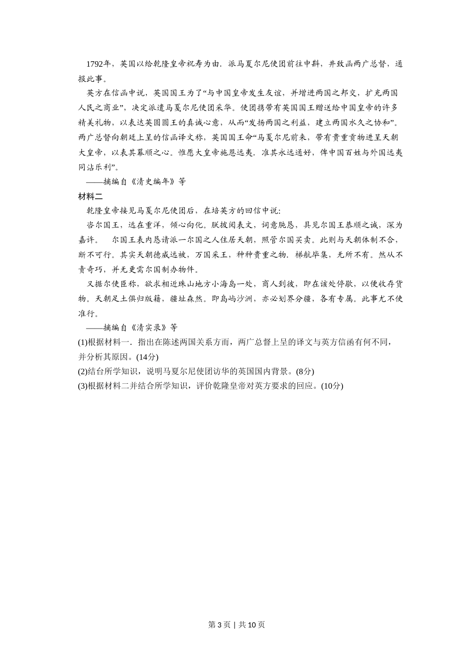 2008年高考历史试卷（全国卷Ⅱ）（解析卷）_第3页