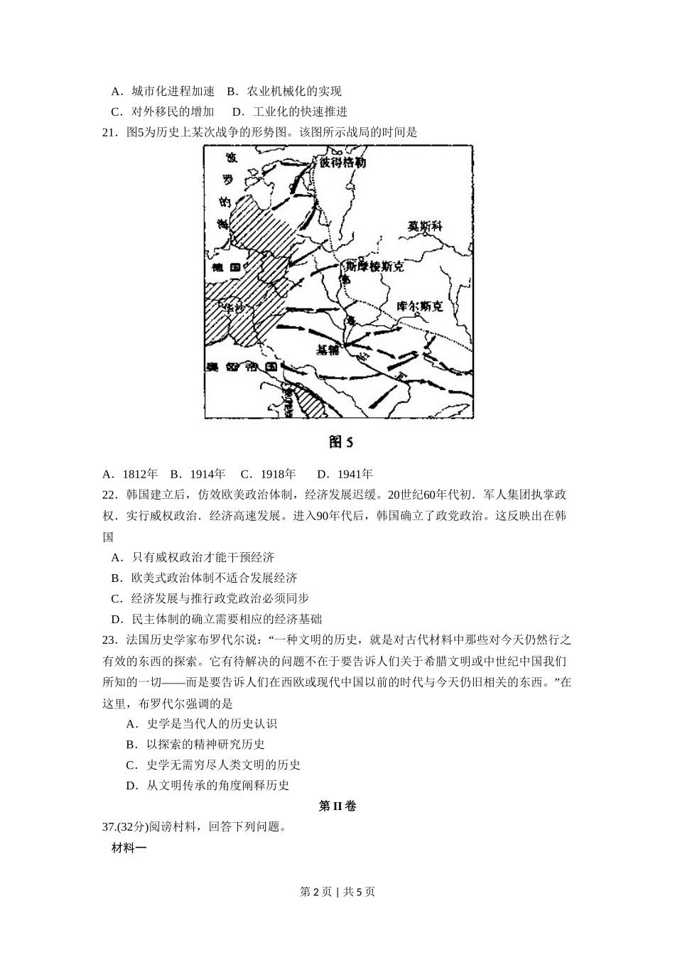 2008年高考历史试卷（全国卷Ⅱ）（空白卷）_第2页