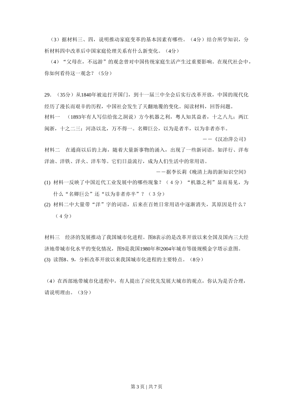 2008年高考历史试卷（山东）（解析卷）_第3页