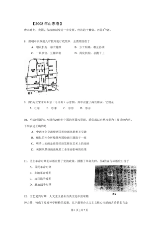 2008年高考历史试卷（山东）（解析卷）