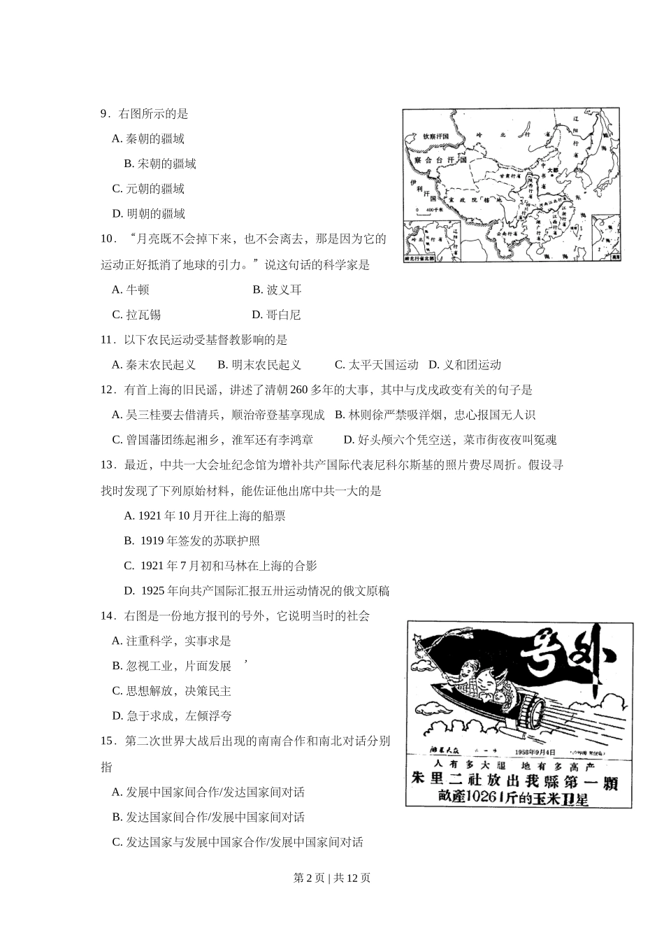 2008年高考历史试卷（上海）（空白卷）_第2页