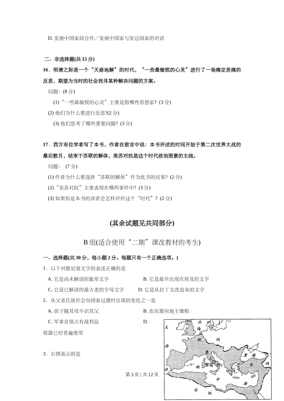 2008年高考历史试卷（上海）（空白卷）_第3页