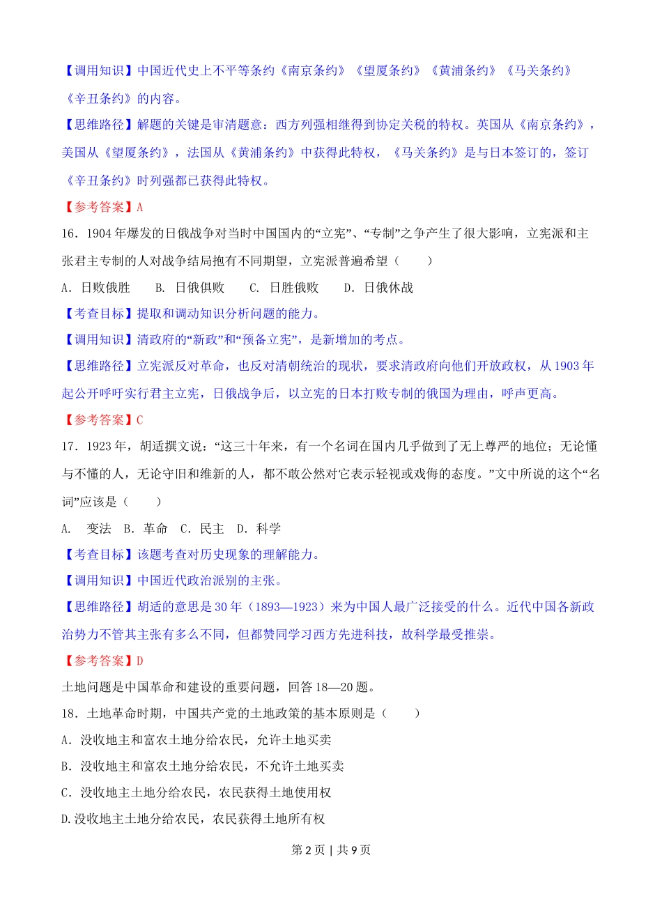 2008年高考历史试卷（四川）（解析卷）_第2页