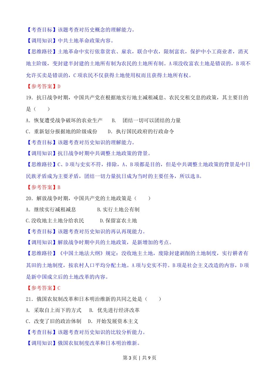 2008年高考历史试卷（四川）（解析卷）_第3页