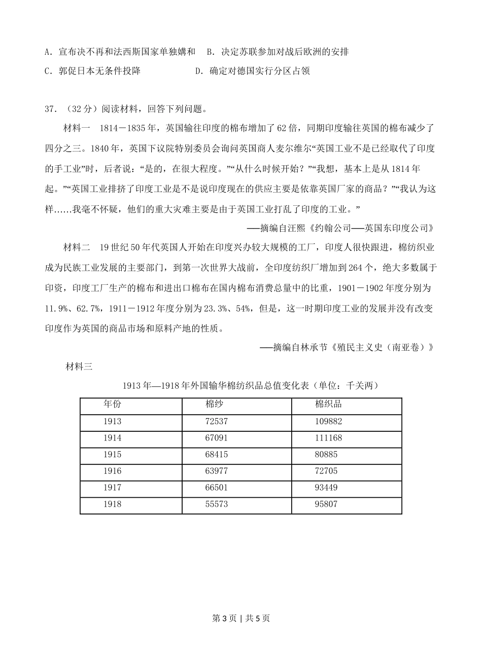 2008年高考历史试卷（四川）（空白卷）_第3页