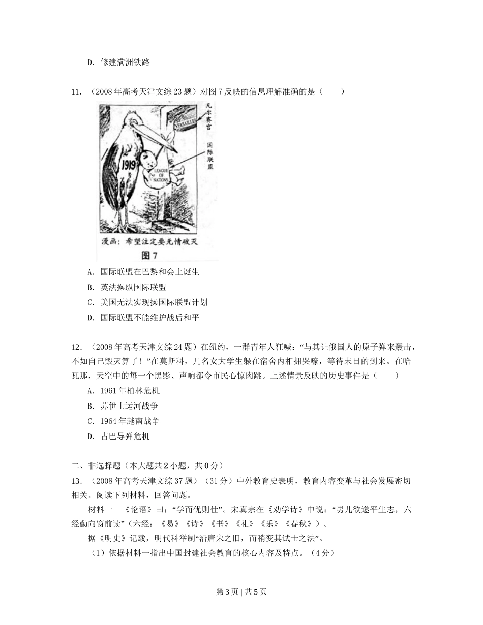 2008年高考历史试卷(天津)(空白卷)_第3页