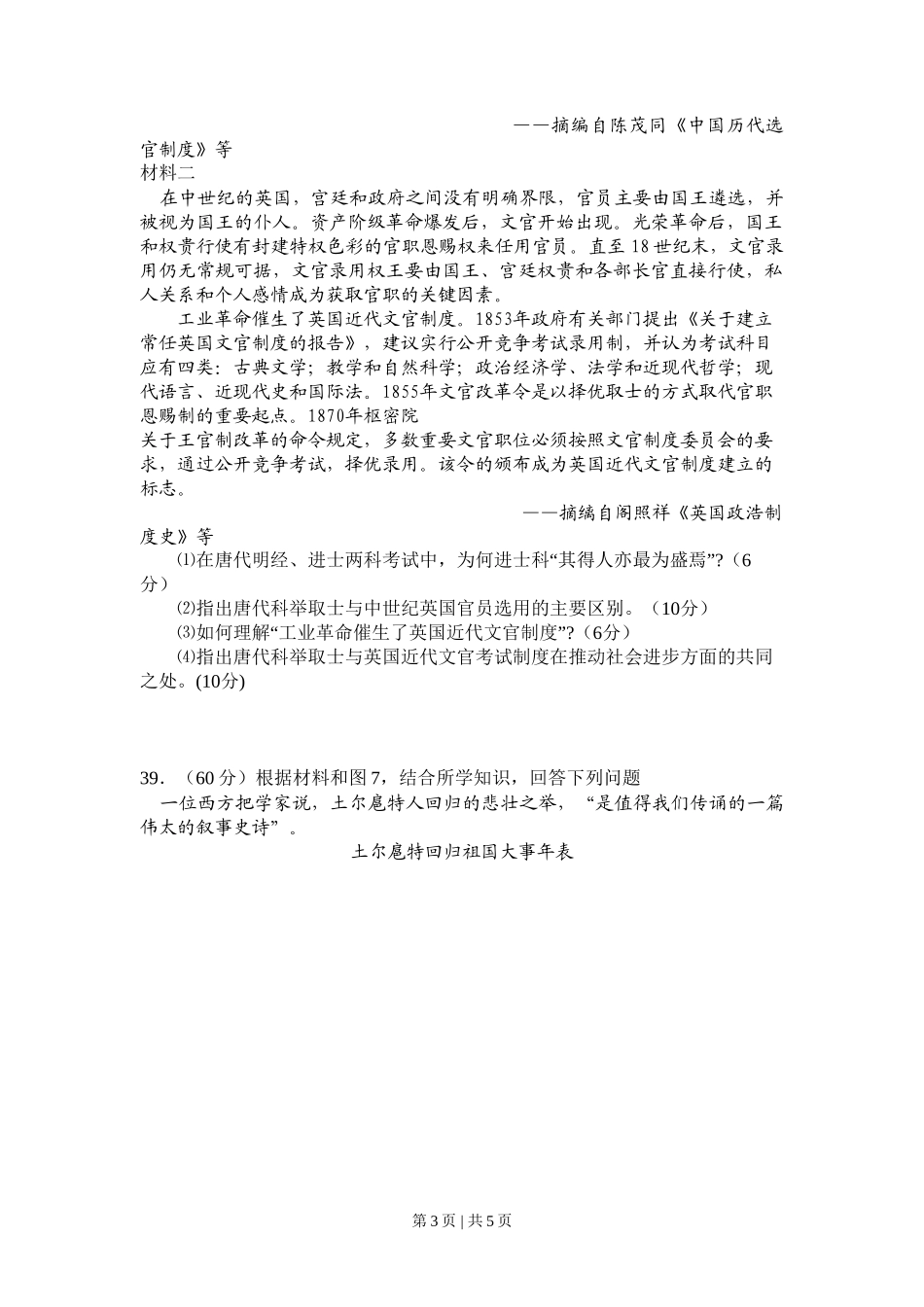 2008年高考历史试卷(浙江)(空白卷)_第3页