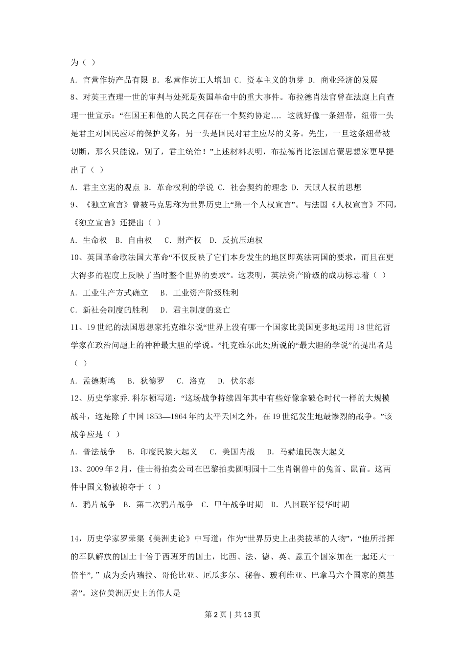 2009高考历史试卷（海南）（解析卷）_第2页