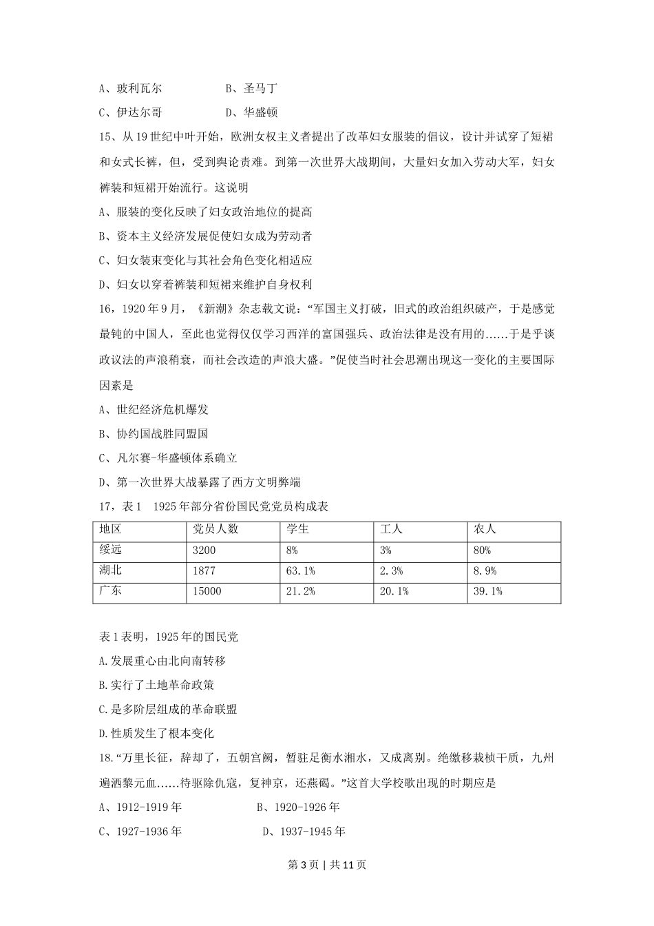 2009高考历史试卷（海南）（空白卷）_第3页