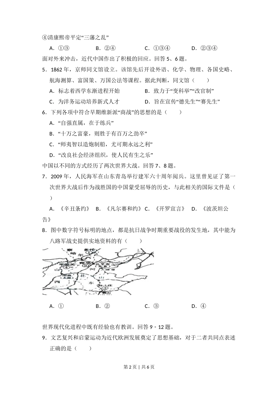 2009年高考历史试卷(北京)(空白卷)_第2页