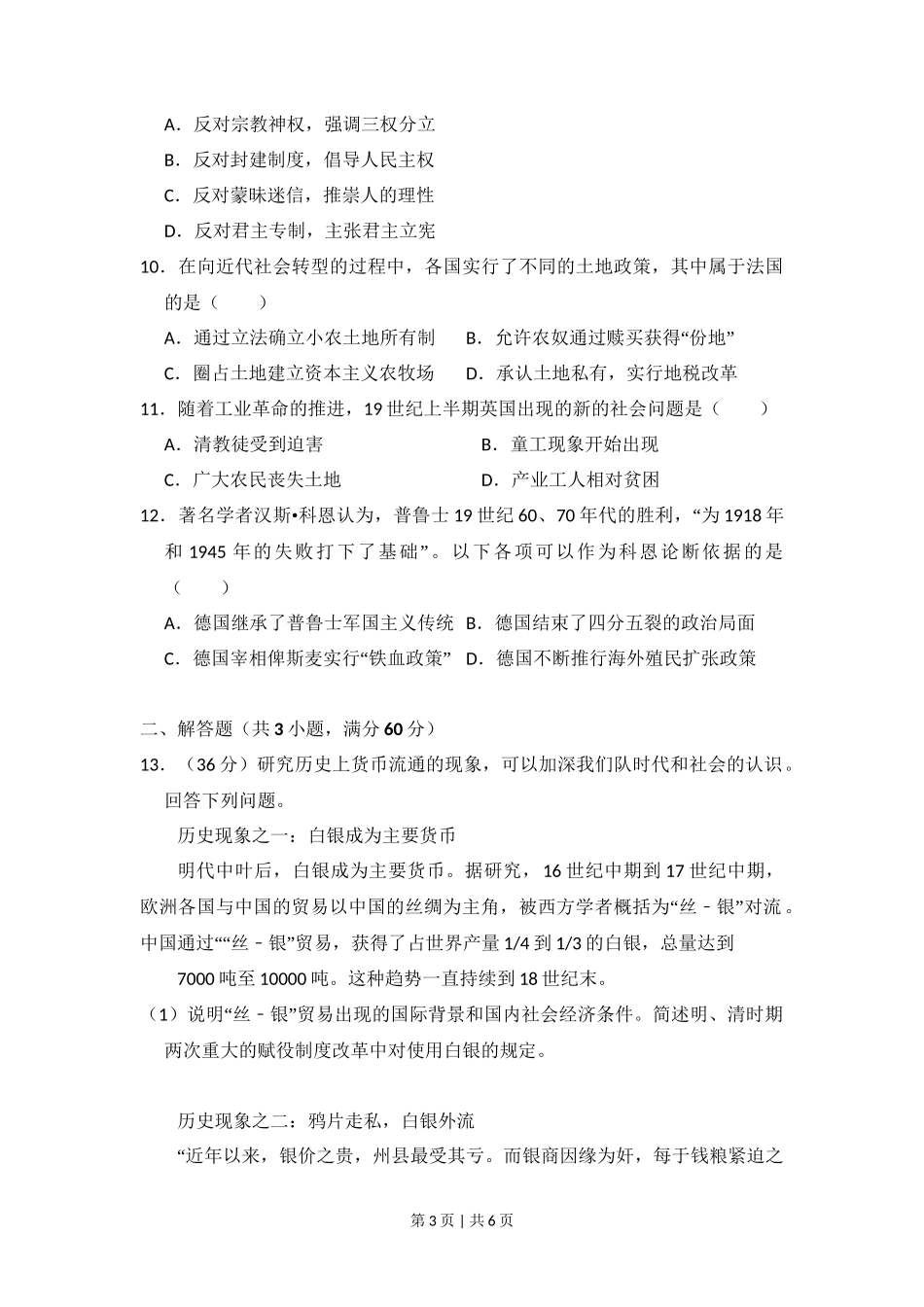 2009年高考历史试卷(北京)(空白卷)_第3页