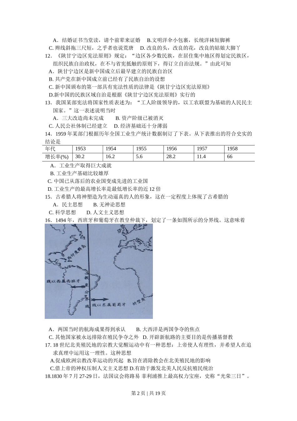 2009年高考历史试卷（广东）（解析卷）_第2页