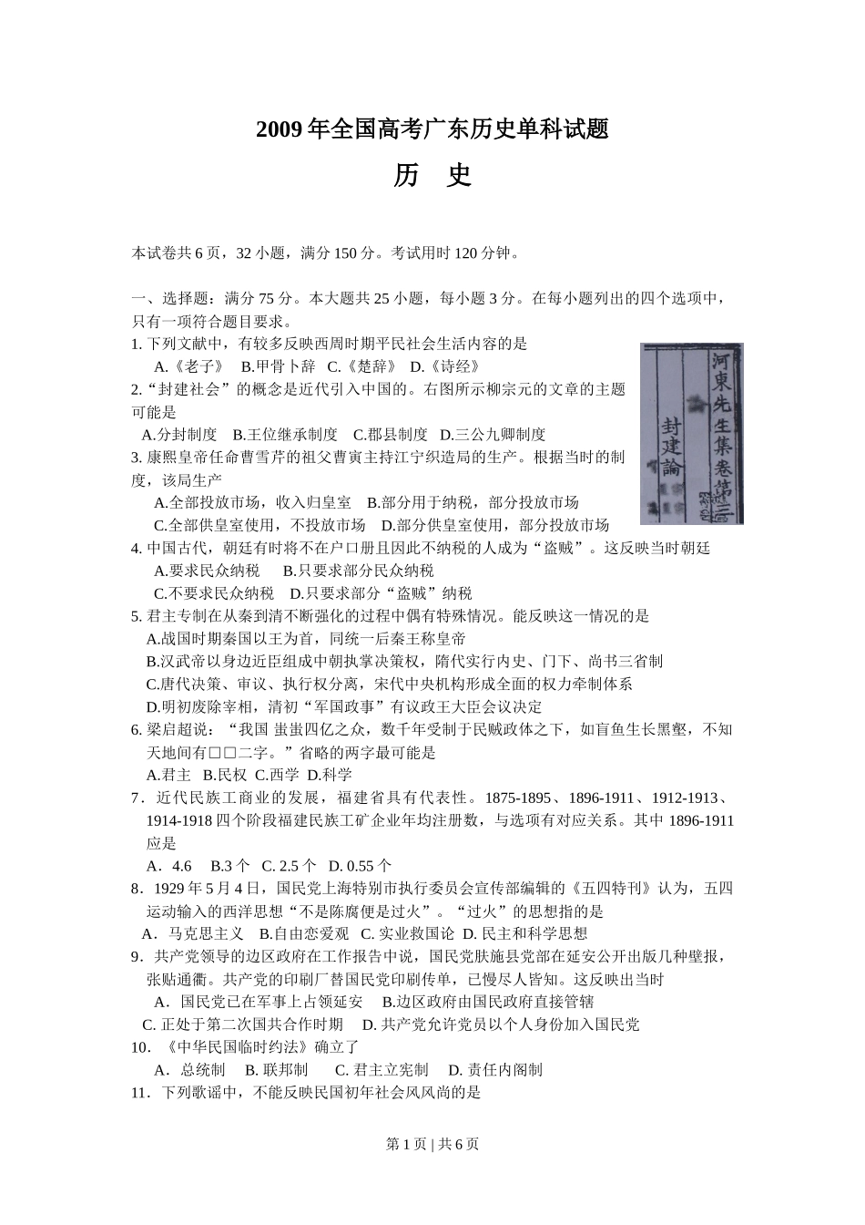 2009年高考历史试卷(广东)(空白卷)_第1页