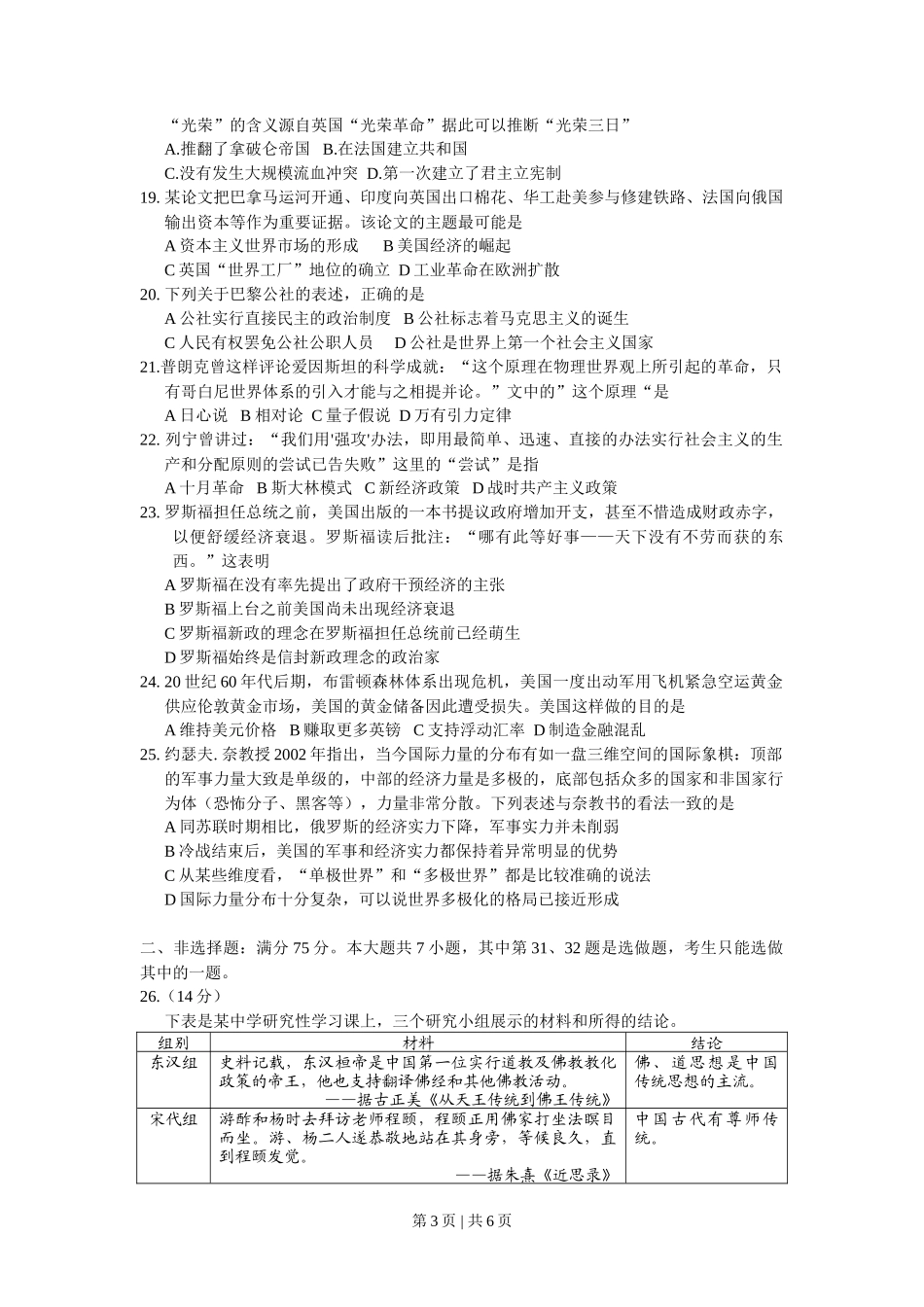 2009年高考历史试卷(广东)(空白卷)_第3页