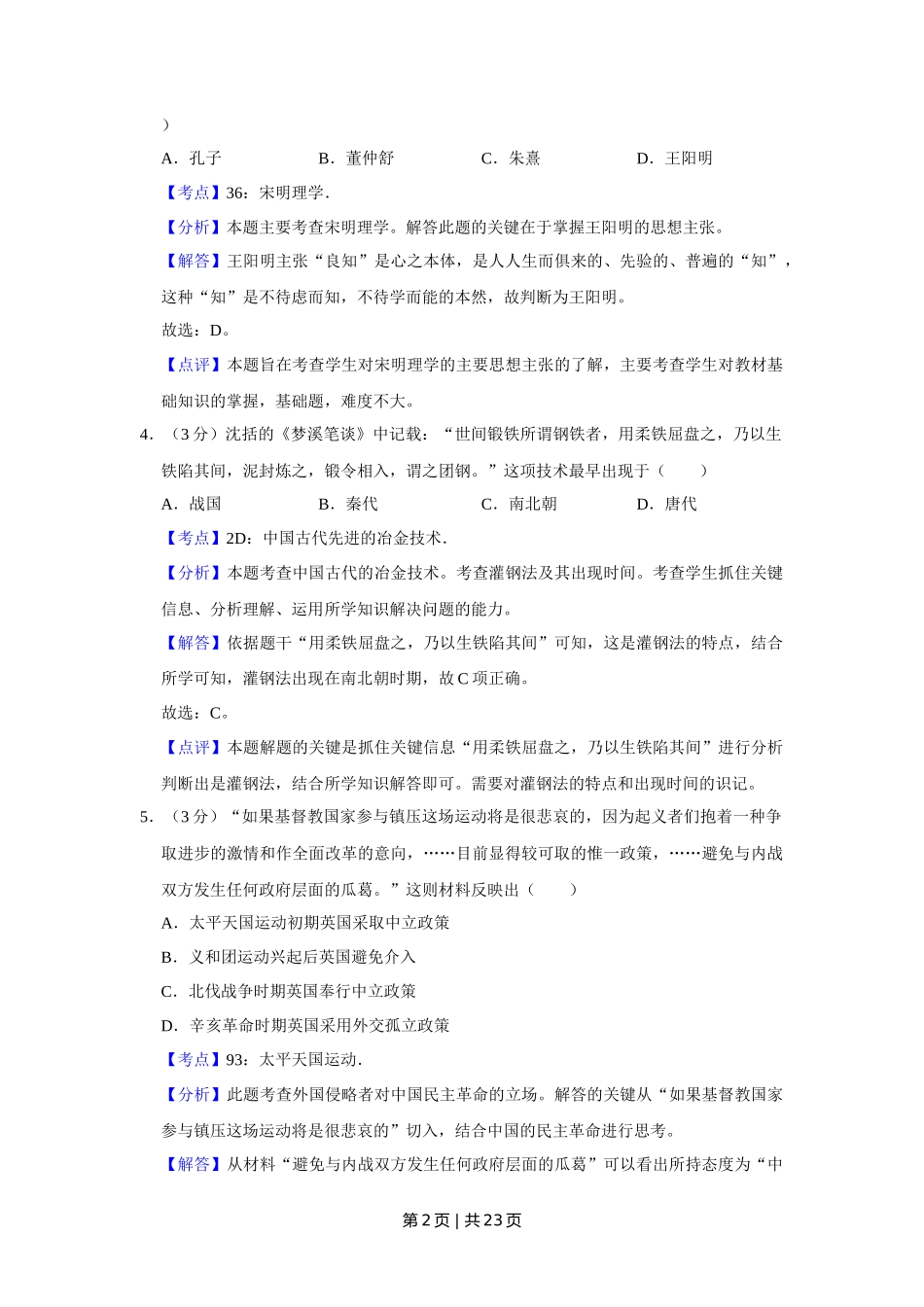 2009年高考历史试卷（江苏）（解析卷）_第2页