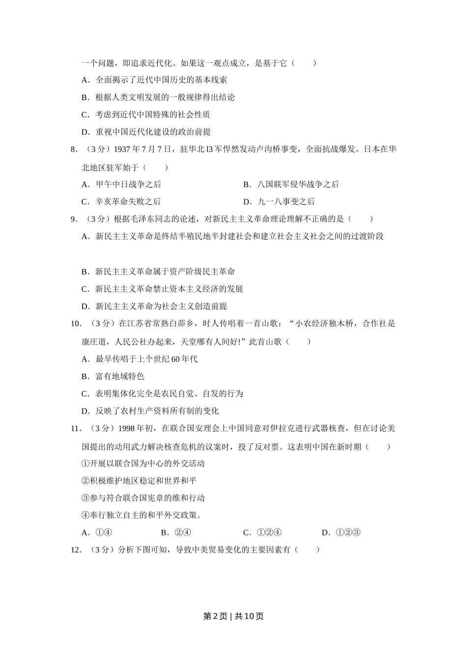 2009年高考历史试卷（江苏）（空白卷）_第2页