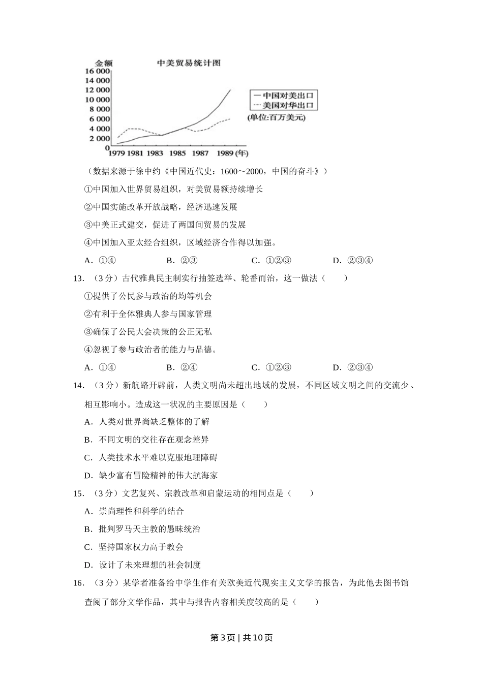 2009年高考历史试卷（江苏）（空白卷）_第3页
