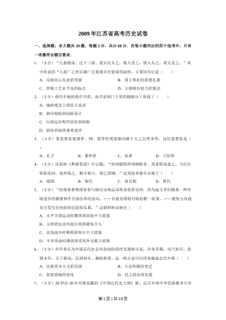 2009年高考历史试卷（江苏）（空白卷）