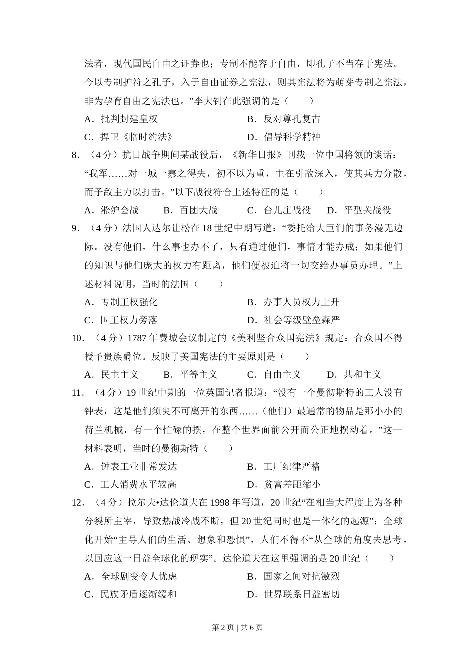 2009年高考历史试卷（全国卷Ⅰ）（空白卷）_第2页