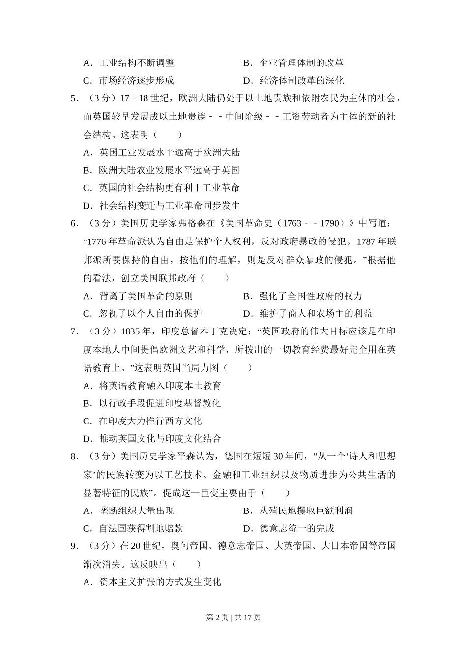 2009年高考历史试卷(全国卷Ⅱ)(解析卷)_第2页