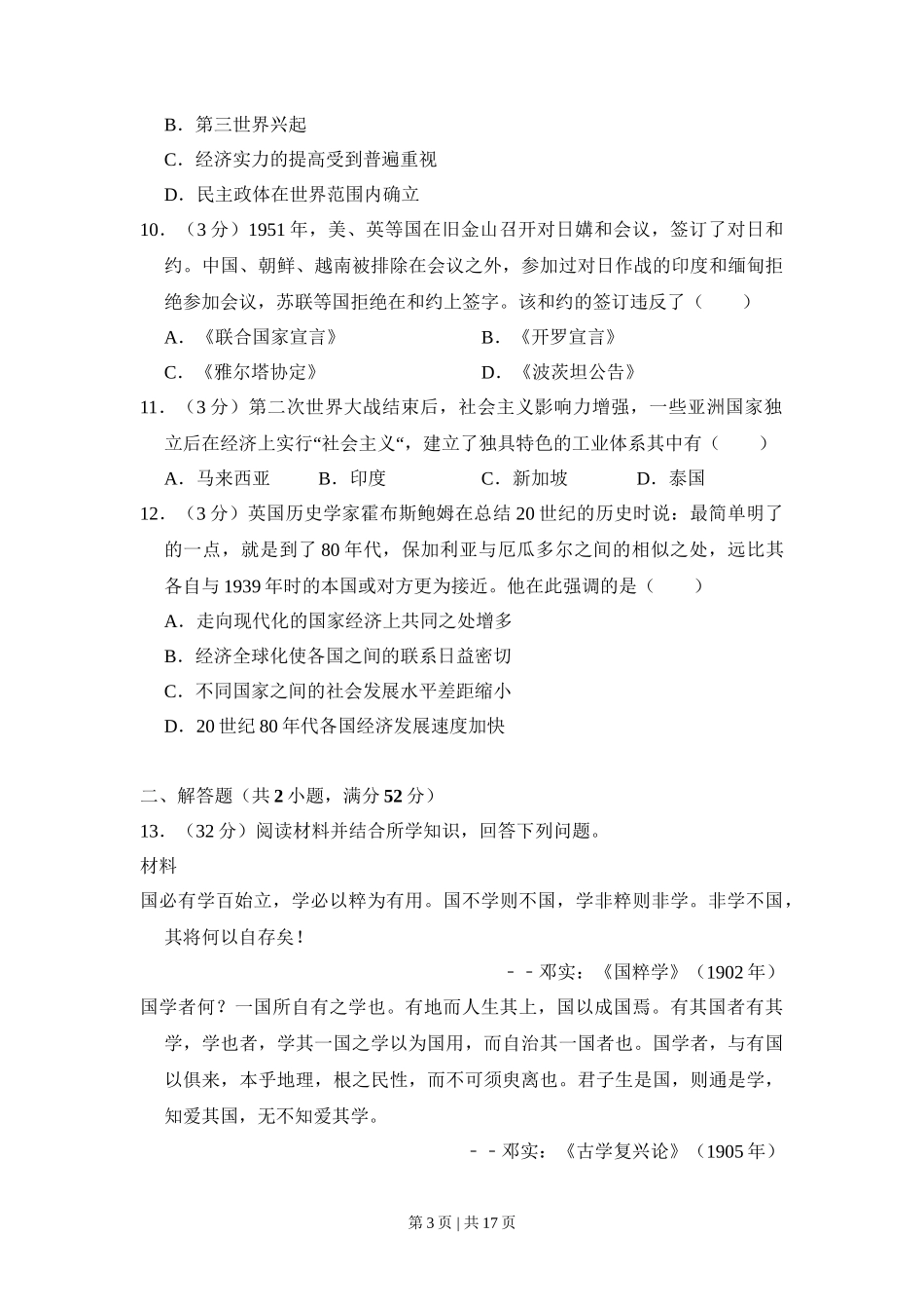 2009年高考历史试卷(全国卷Ⅱ)(解析卷)_第3页