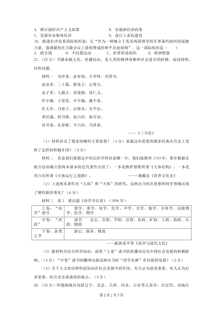 2009年高考历史试卷(山东)(解析卷)_第2页