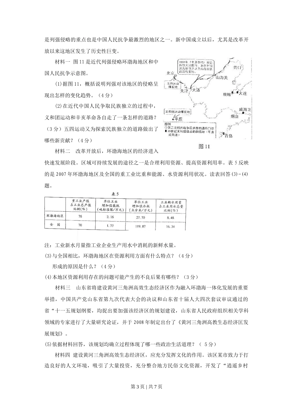 2009年高考历史试卷(山东)(解析卷)_第3页